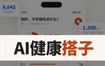 AI减脂搭子