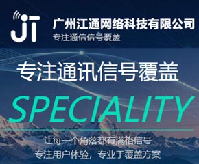 广州江通网络