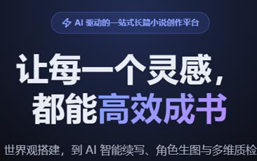 AI爽文助手